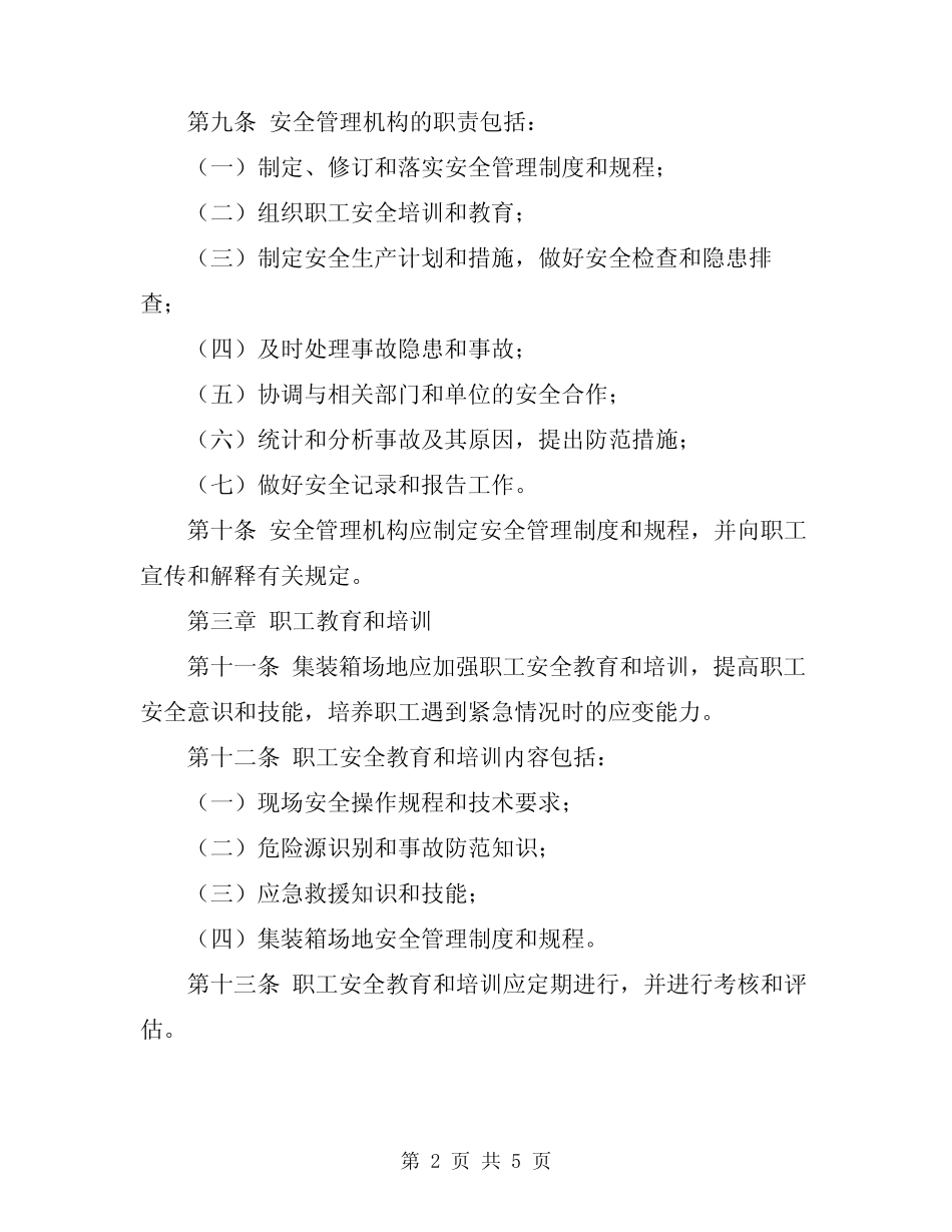 2023年集装箱场地安全作业管理规定 _第2页