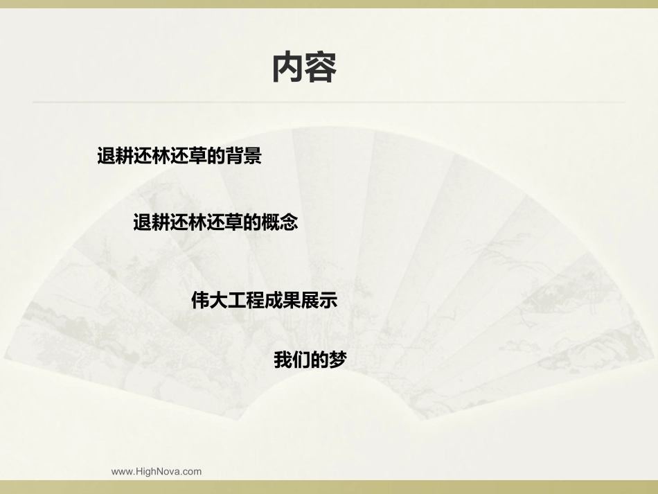 科学·技术·社会-退耕还林还草_第2页