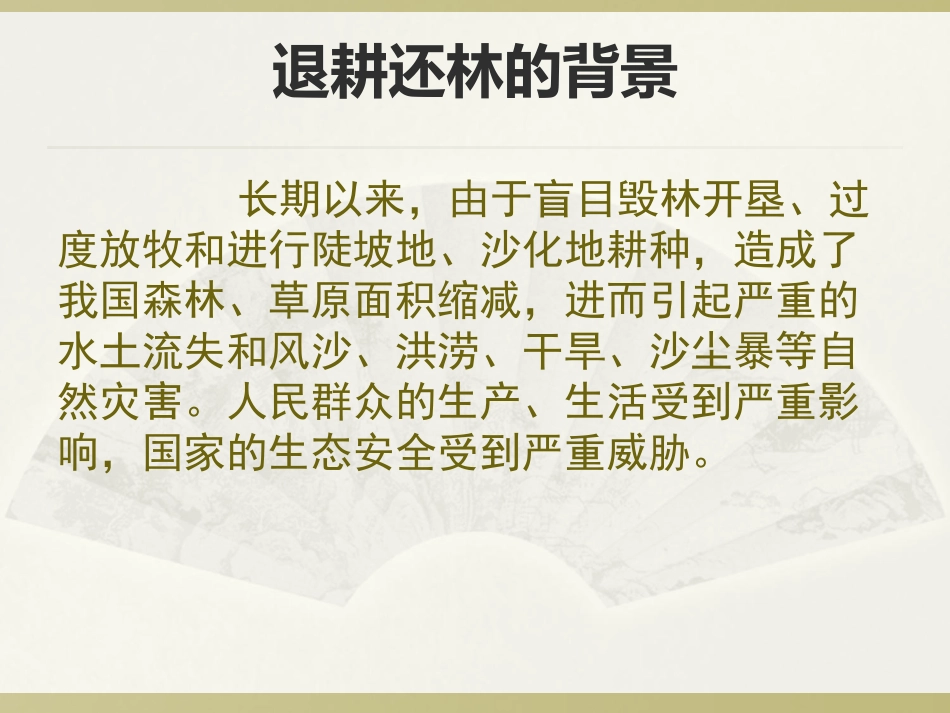 科学·技术·社会-退耕还林还草_第3页