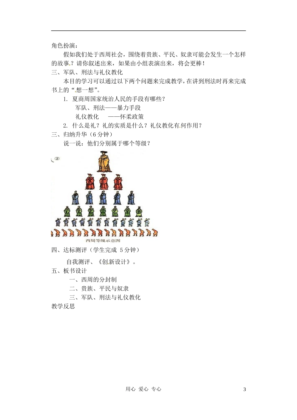 【2012秋新教材】辽宁省丹东七中七年级历史上册-第6课-夏商西周的社会与国家教案--北师大版_第3页