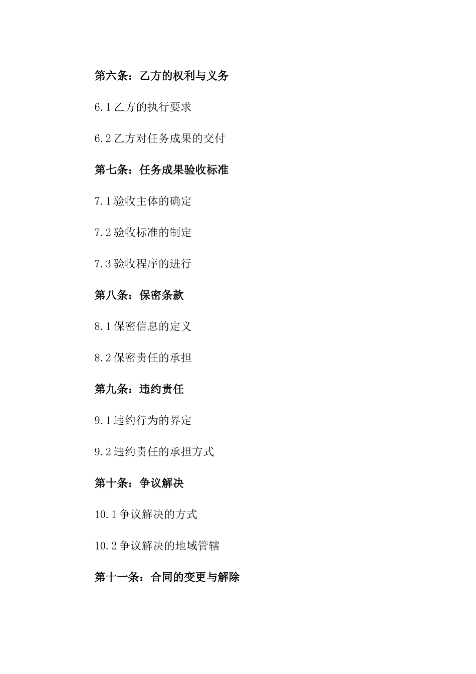 2024年专项任务合同范本_第3页