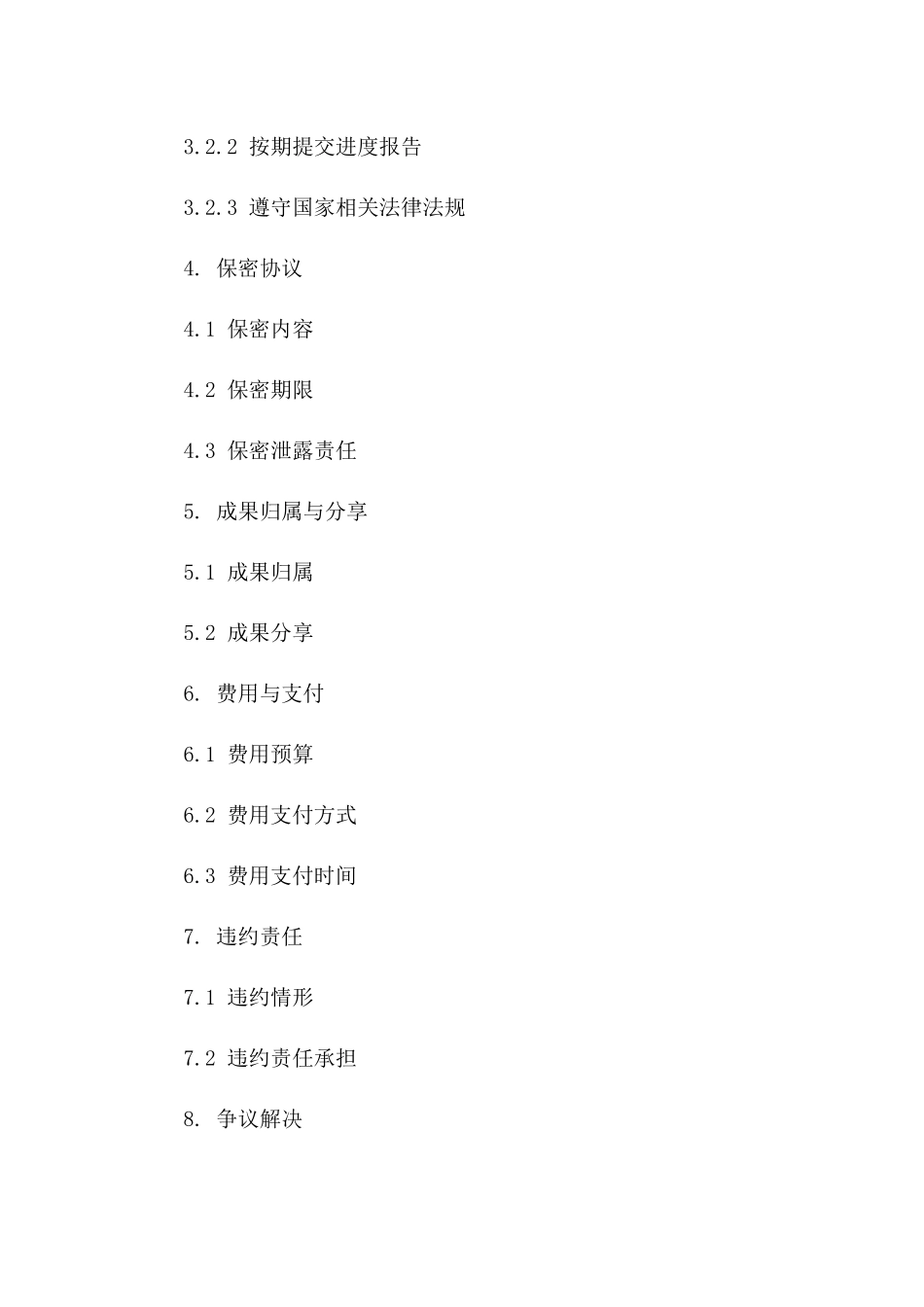 2024年专项任务工作合同模板_第3页