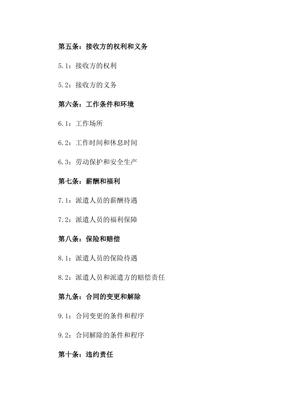 2024年专项任务派遣协议_第3页