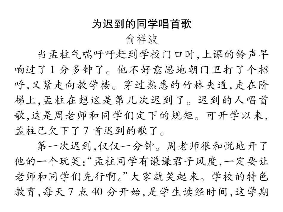 2016年七年级语文上册周末作业题八_第2页