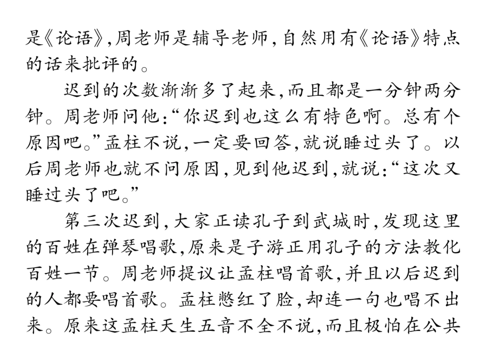 2016年七年级语文上册周末作业题八_第3页