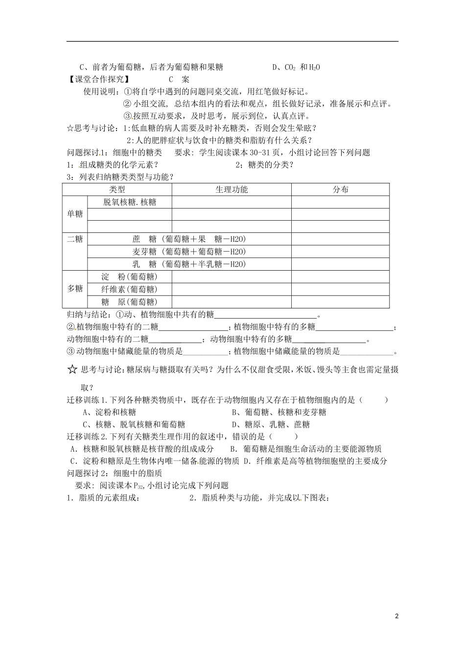 山西省吕梁市高中生物《细胞中的糖类和脂质》学案-新人教版必修2_第2页