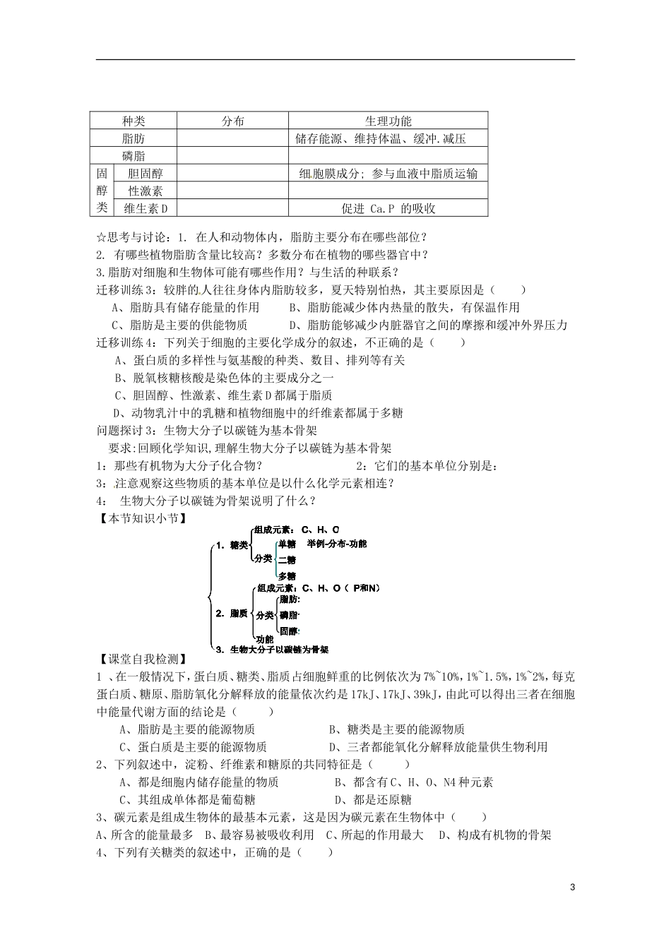 山西省吕梁市高中生物《细胞中的糖类和脂质》学案-新人教版必修2_第3页