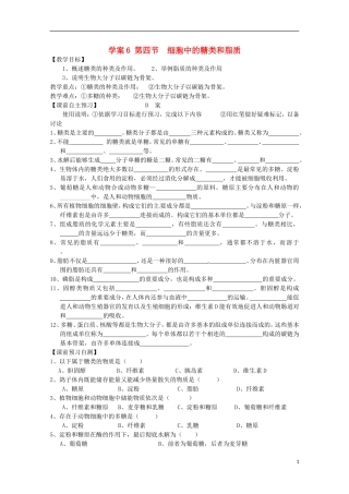 山西省吕梁市高中生物《细胞中的糖类和脂质》学案-新人教版必修2
