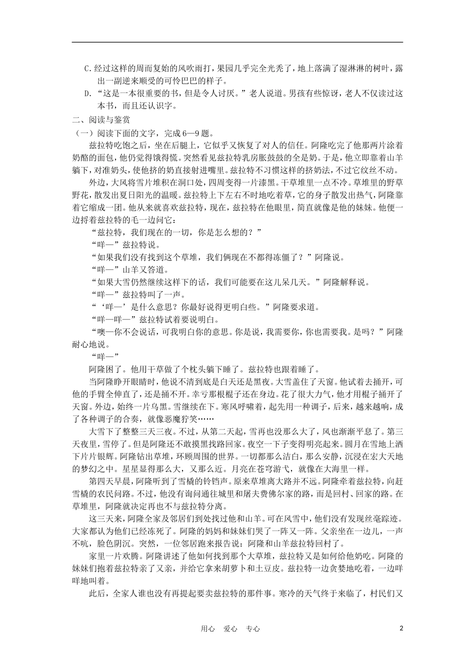河北省涿鹿中学10—11年高二语文周测(一)新人教版_第2页