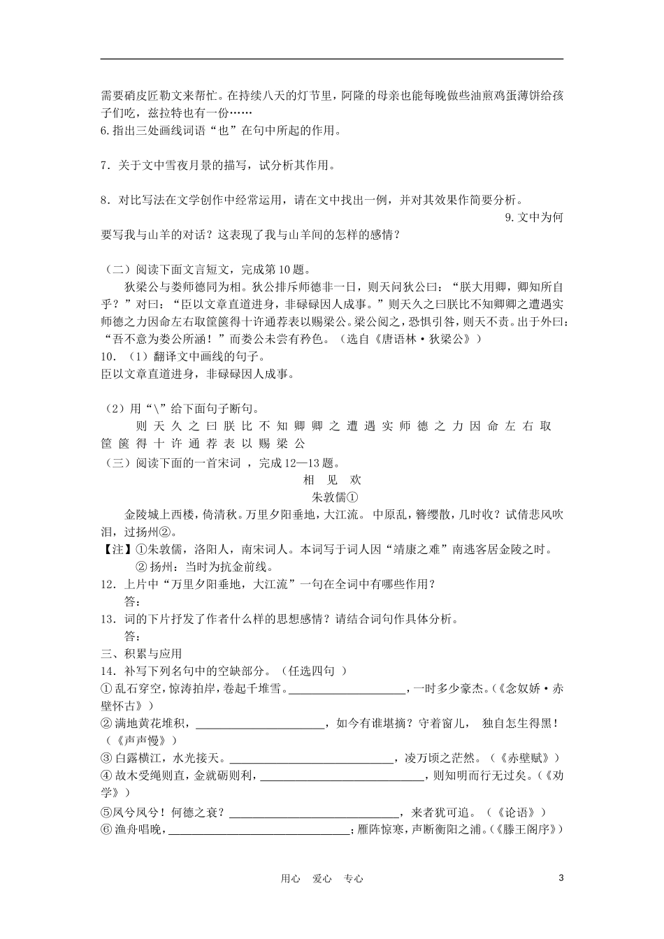 河北省涿鹿中学10—11年高二语文周测(一)新人教版_第3页