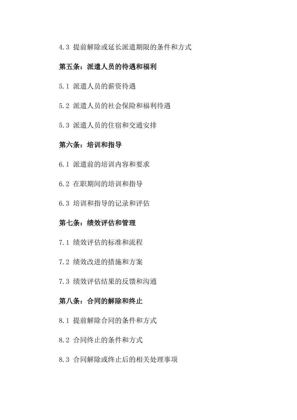 2024年专项任务派遣方案_第3页