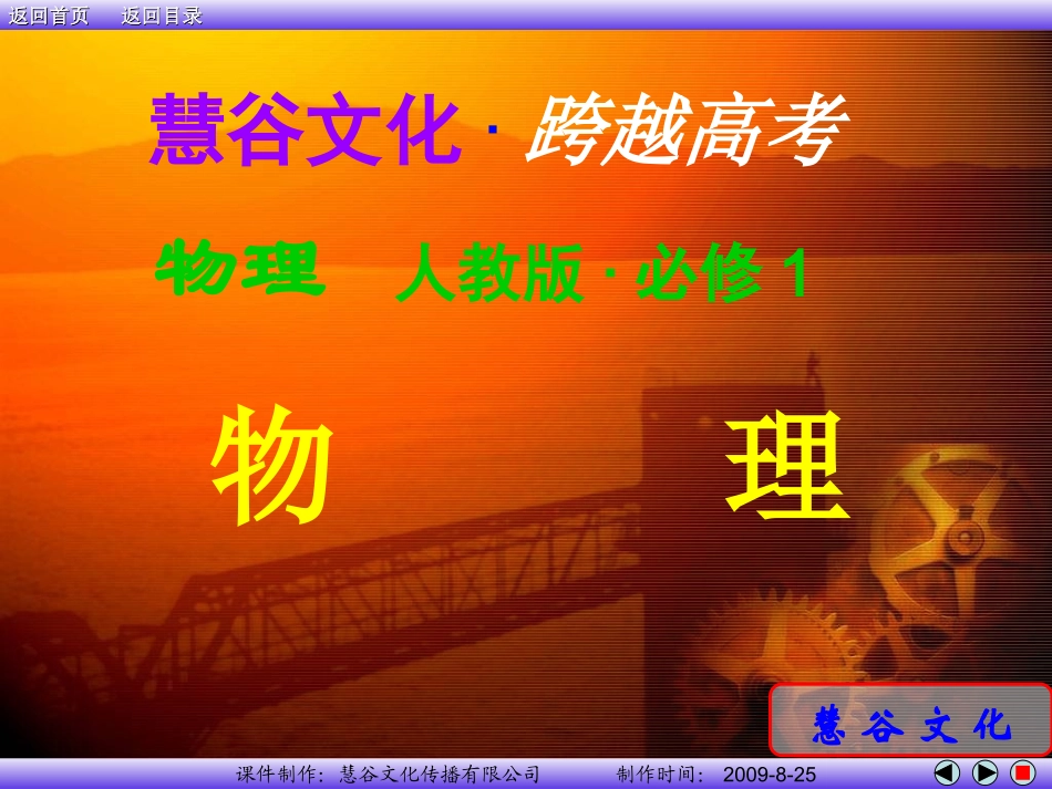 高中物理-各个章节课件-新人教版必修1高一_第1页