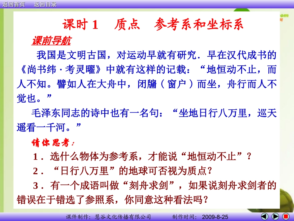 高中物理-各个章节课件-新人教版必修1高一_第3页