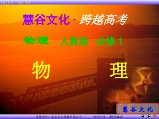 高中物理-各个章节课件-新人教版必修1高一
