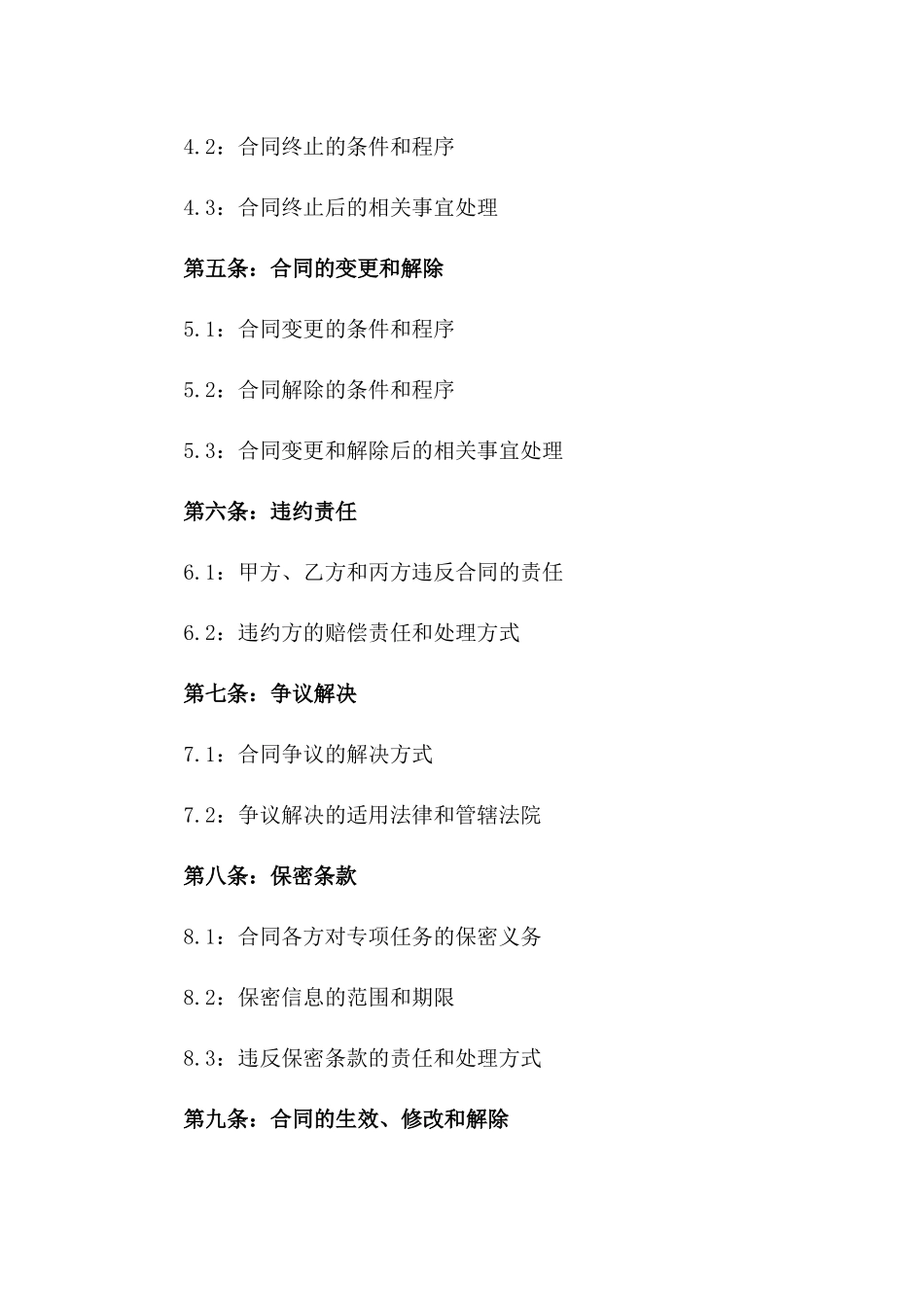 2024年专项任务派遣用工合同_第3页