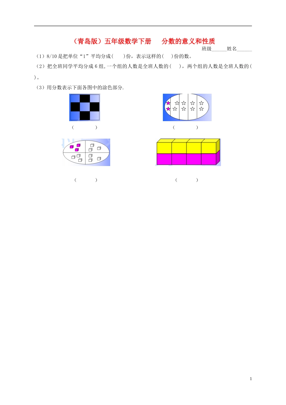 五年级数学下册-分数的意义和性质(三)一课一练(无答案)-青岛版_第1页