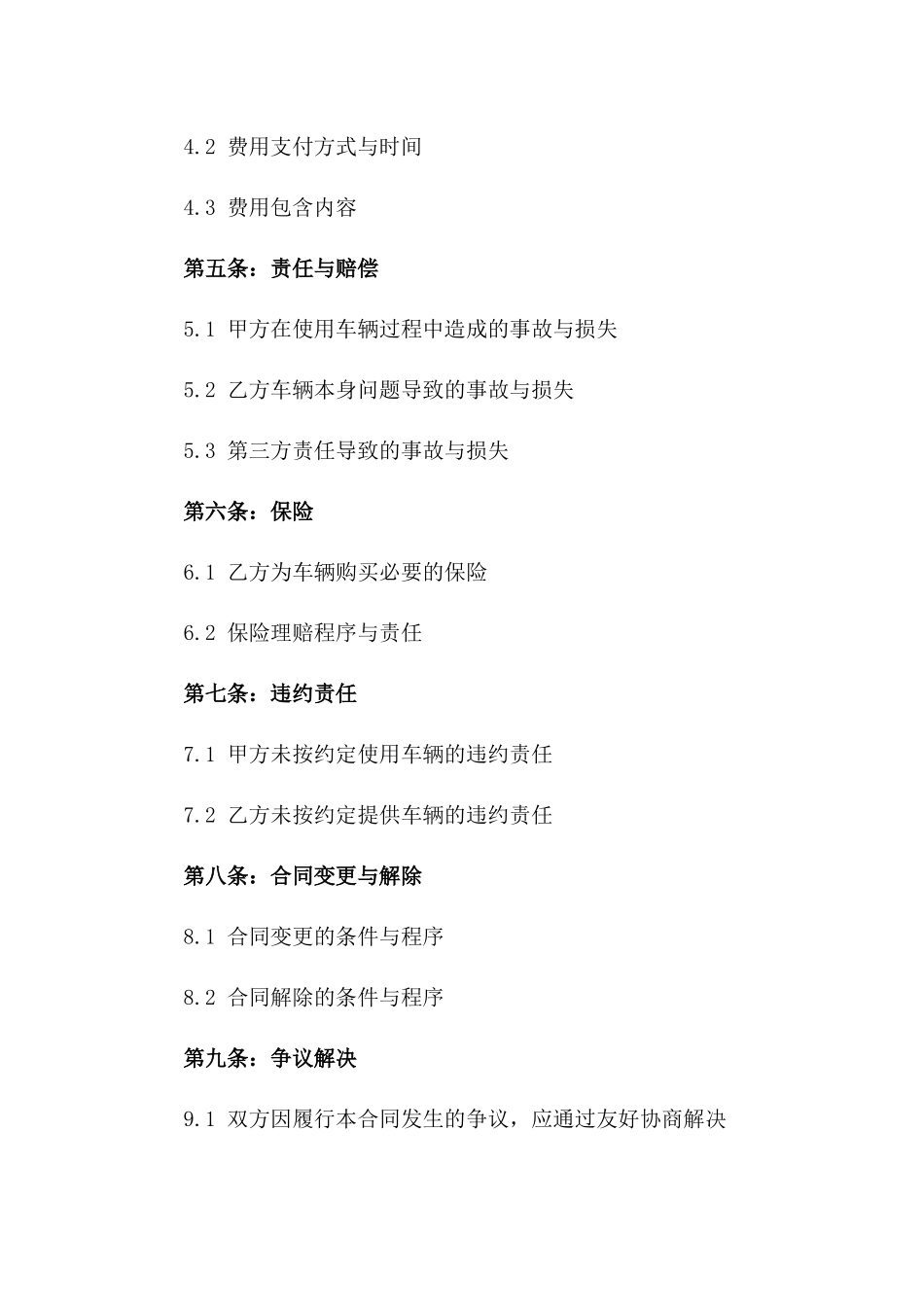 2024年专项任务用车协议_第3页