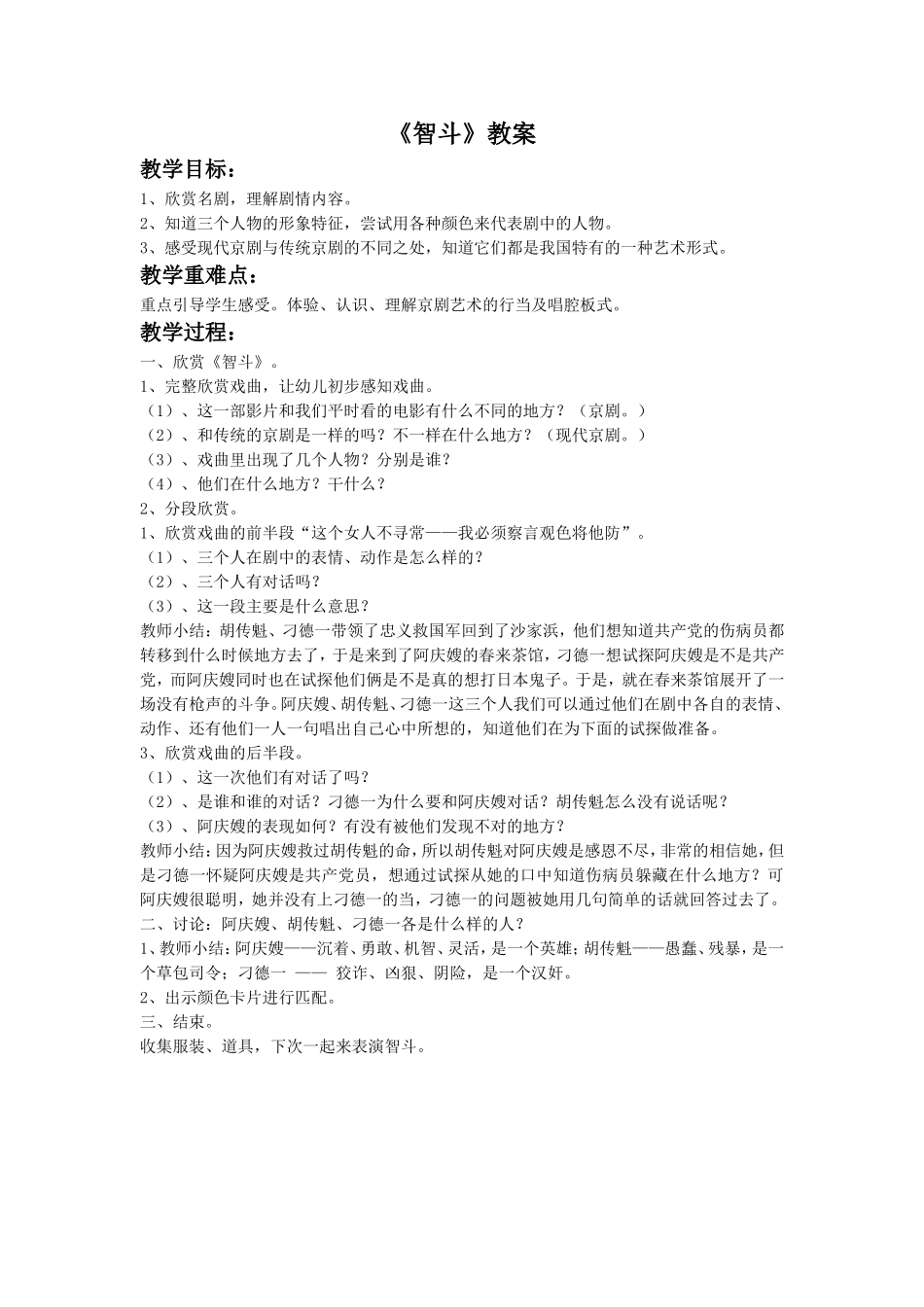 《智斗》教案2_第1页