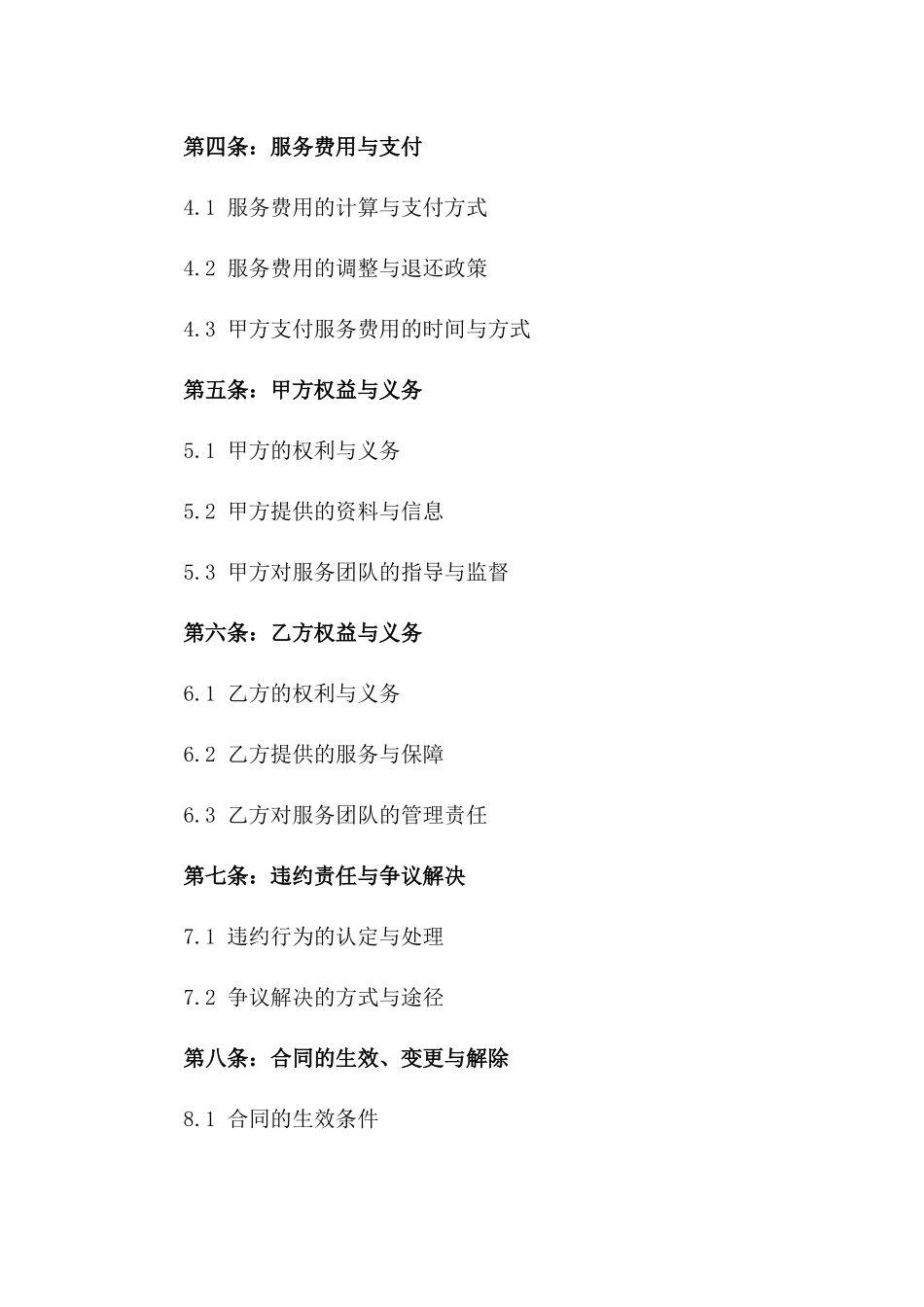 2024年专项会议服务合作协议_第3页