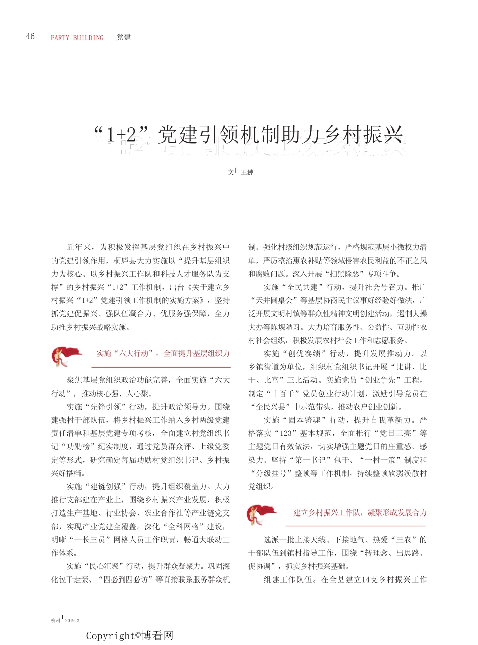 “1+2”党建引领机制助力乡村振兴_第1页