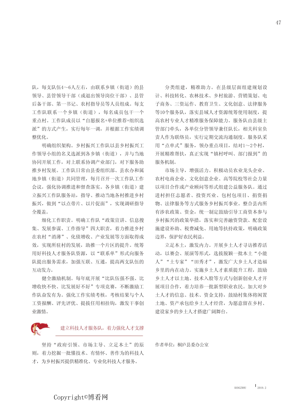 “1+2”党建引领机制助力乡村振兴_第2页