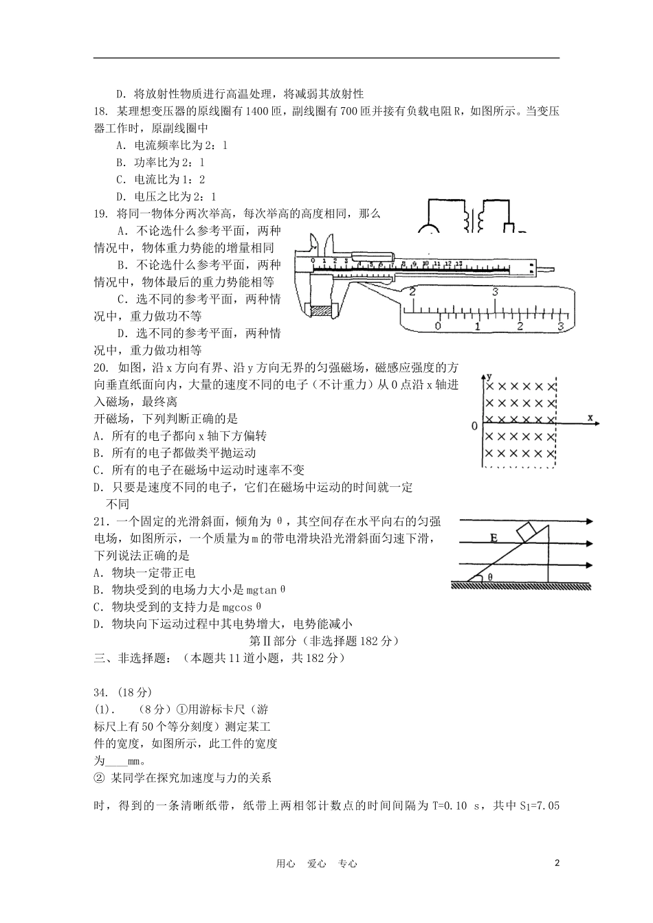 广东省江门市普通高中2011届高三物理调研测试_第2页
