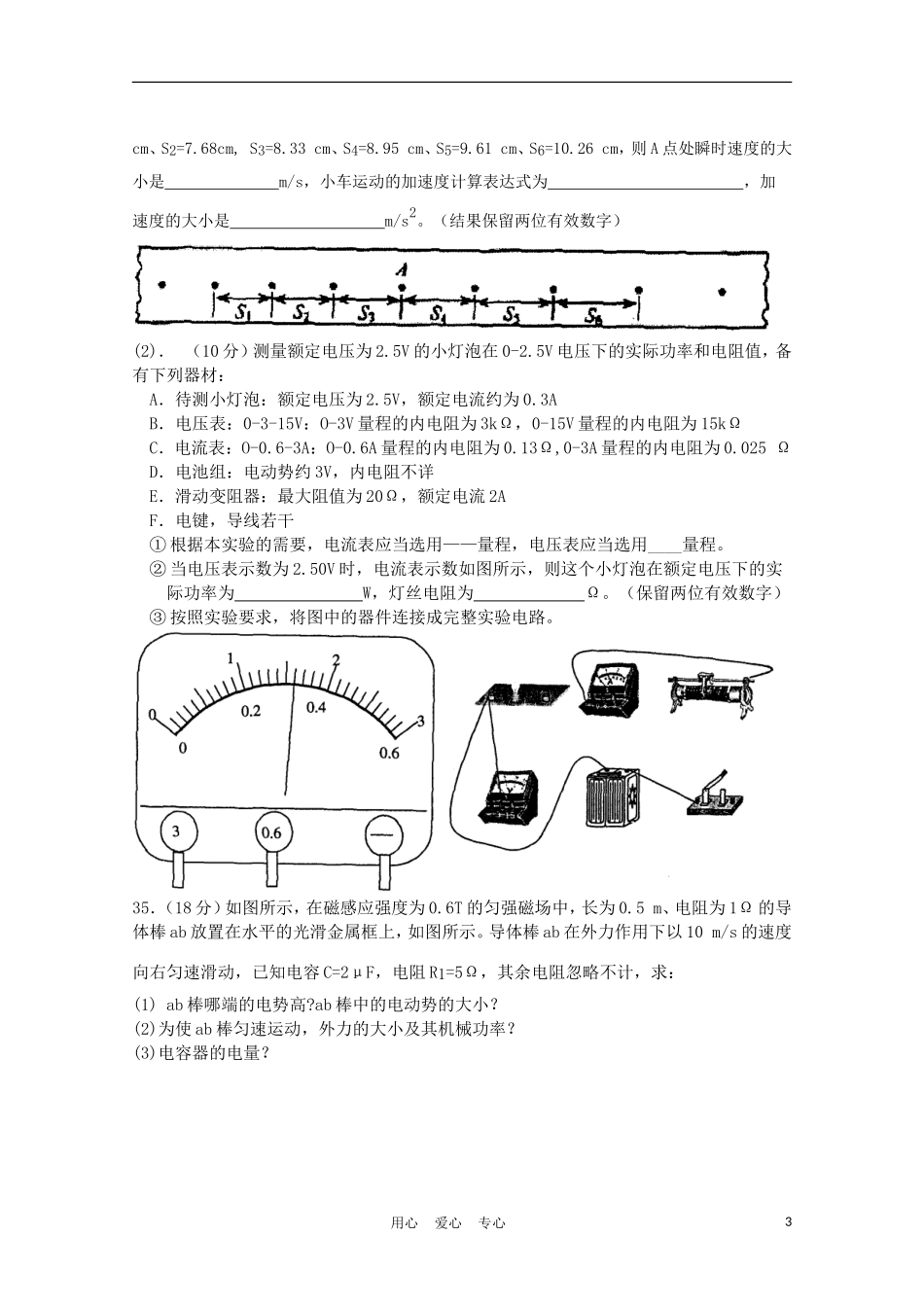 广东省江门市普通高中2011届高三物理调研测试_第3页