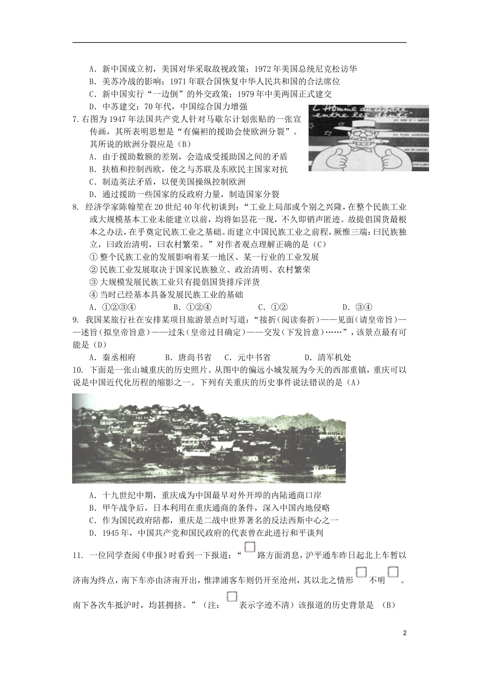 河北省石家庄市第一中学2011届高三历史补充试题新人教版_第2页