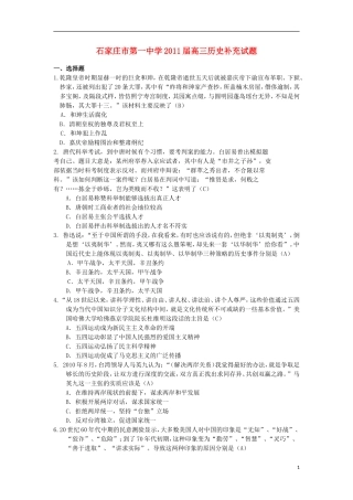 河北省石家庄市第一中学2011届高三历史补充试题新人教版