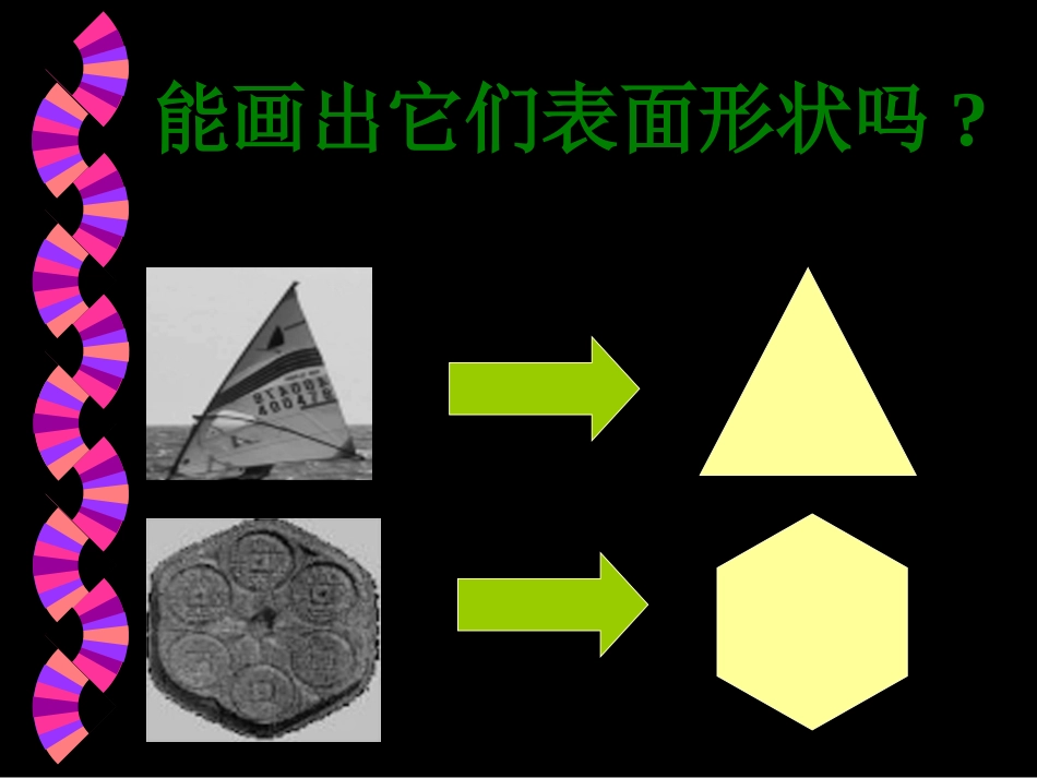 4.4-平面图形(1)-_第3页