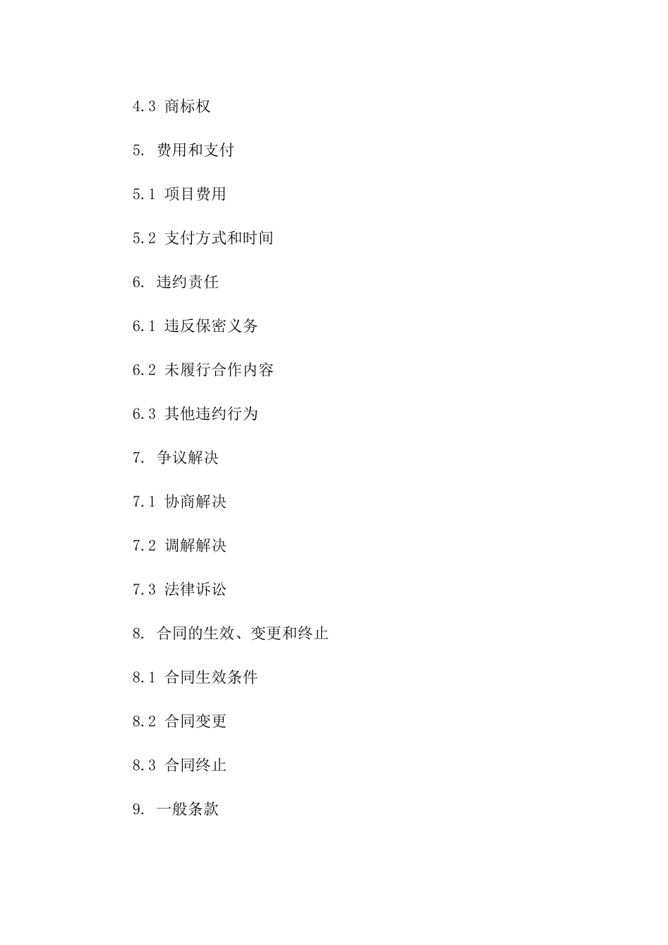 2024年专项保密项目合作协议_第3页