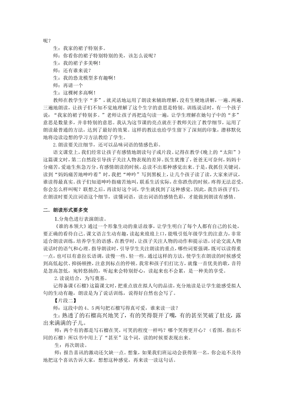 有声感受语言文字_第2页