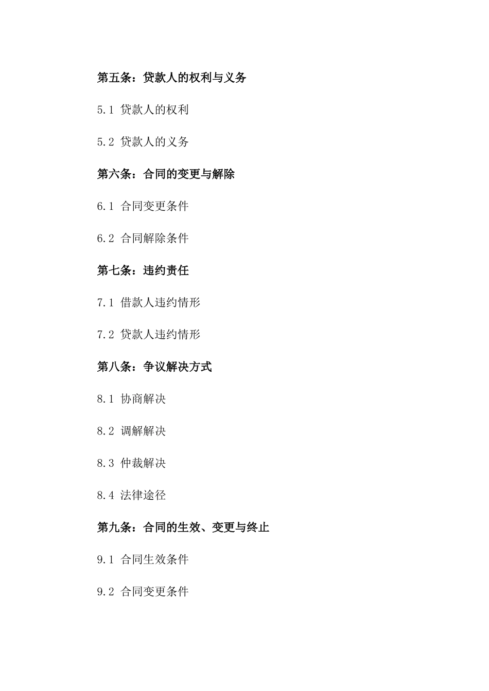 2024年专项借款分期偿还协议_第3页