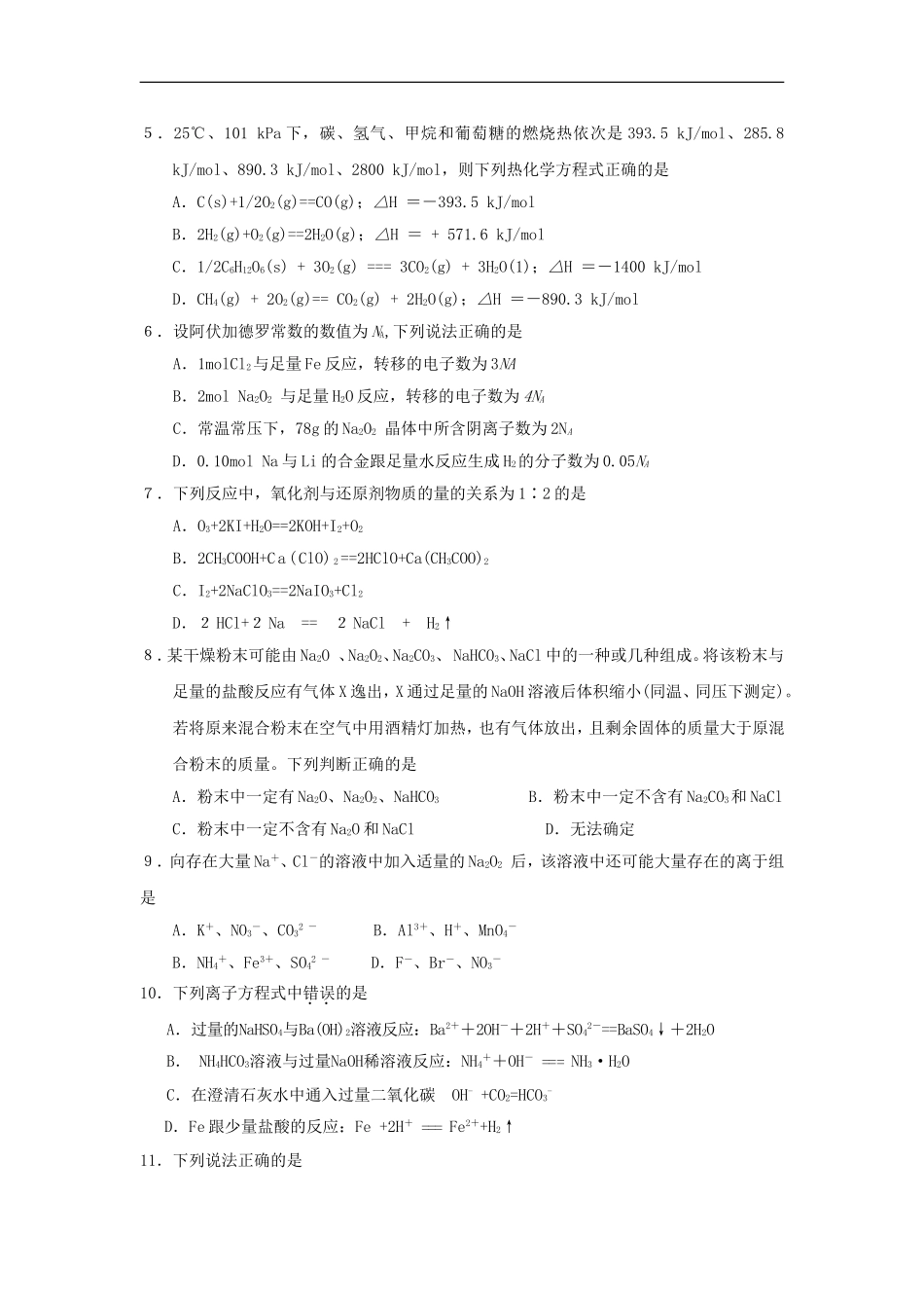广西桂林十八中2013届高三化学上学期第三次月考试题【会员独享】_第2页