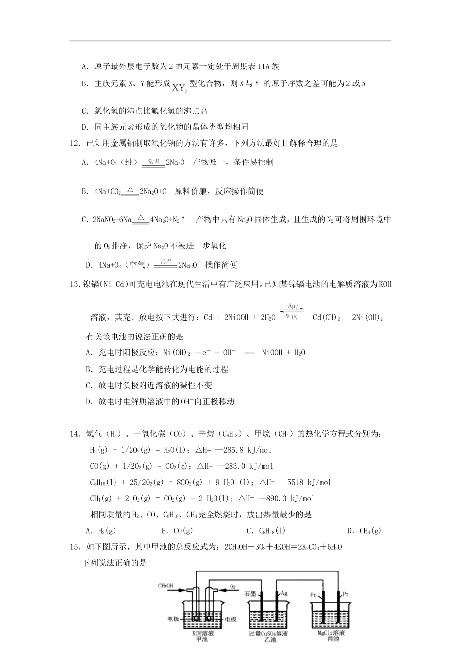 广西桂林十八中2013届高三化学上学期第三次月考试题【会员独享】_第3页