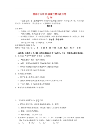 广西桂林十八中2013届高三化学上学期第三次月考试题【会员独享】