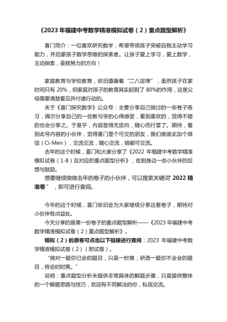 《2023年福建中考数学精准模拟试卷精选重点题型解析》 