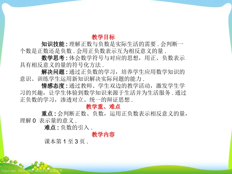 新人教版七年级数学上册第1章有理数第1节正数和负数第1课时_第2页