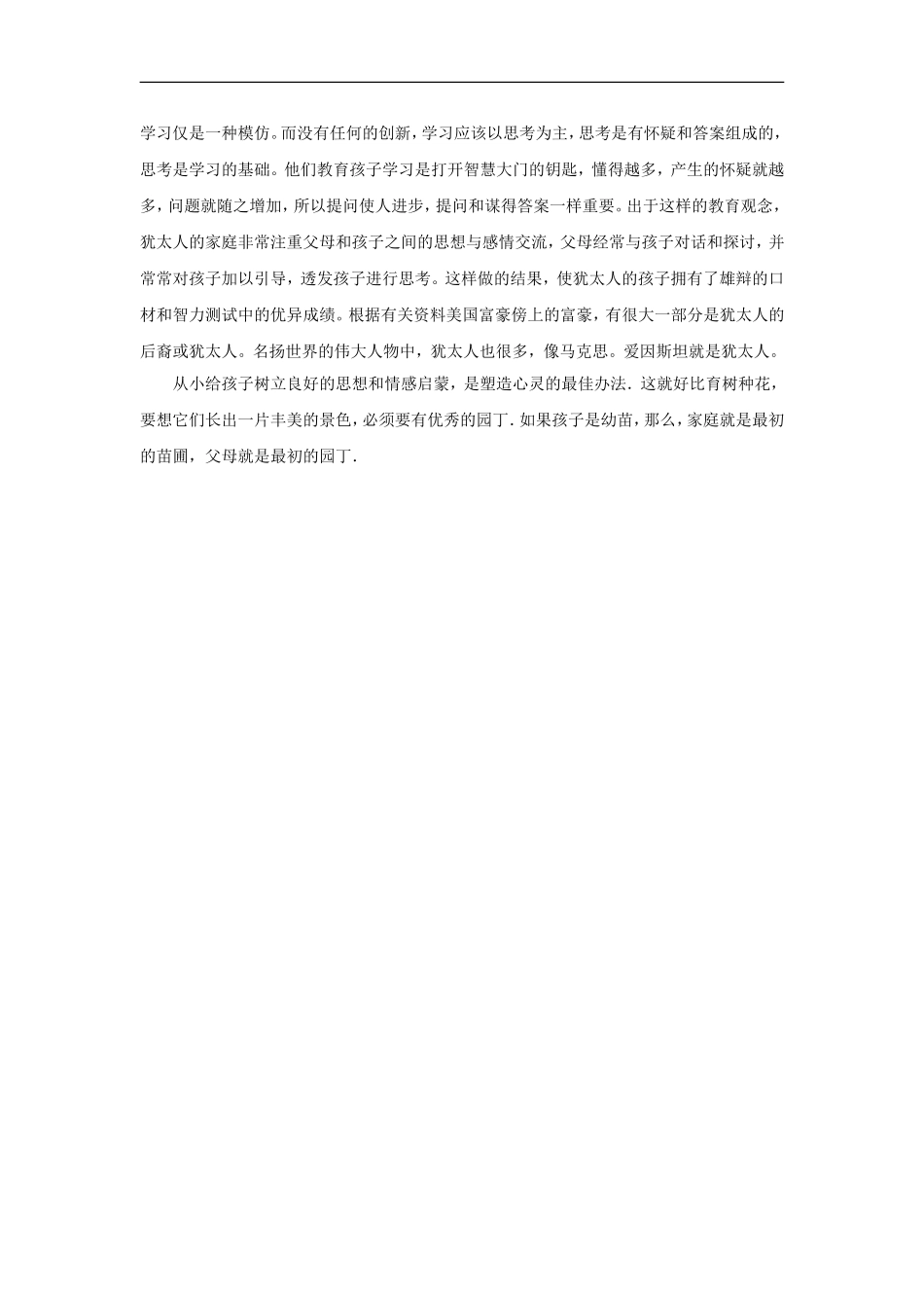 【素材】《智慧就是财富》拓展阅读《犹太人的家庭教育观》(语文A版)_第2页