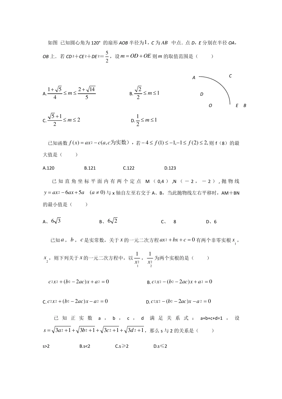 2016自主招生模拟数学试题 _第2页