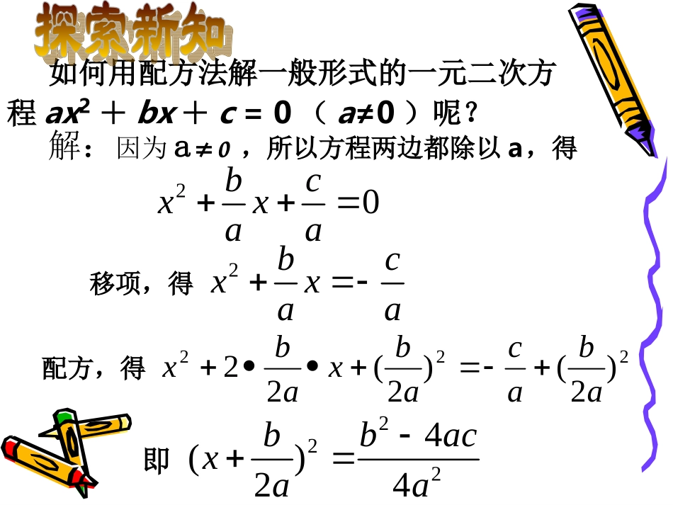 1.2一元二次方程.2公式法_第3页