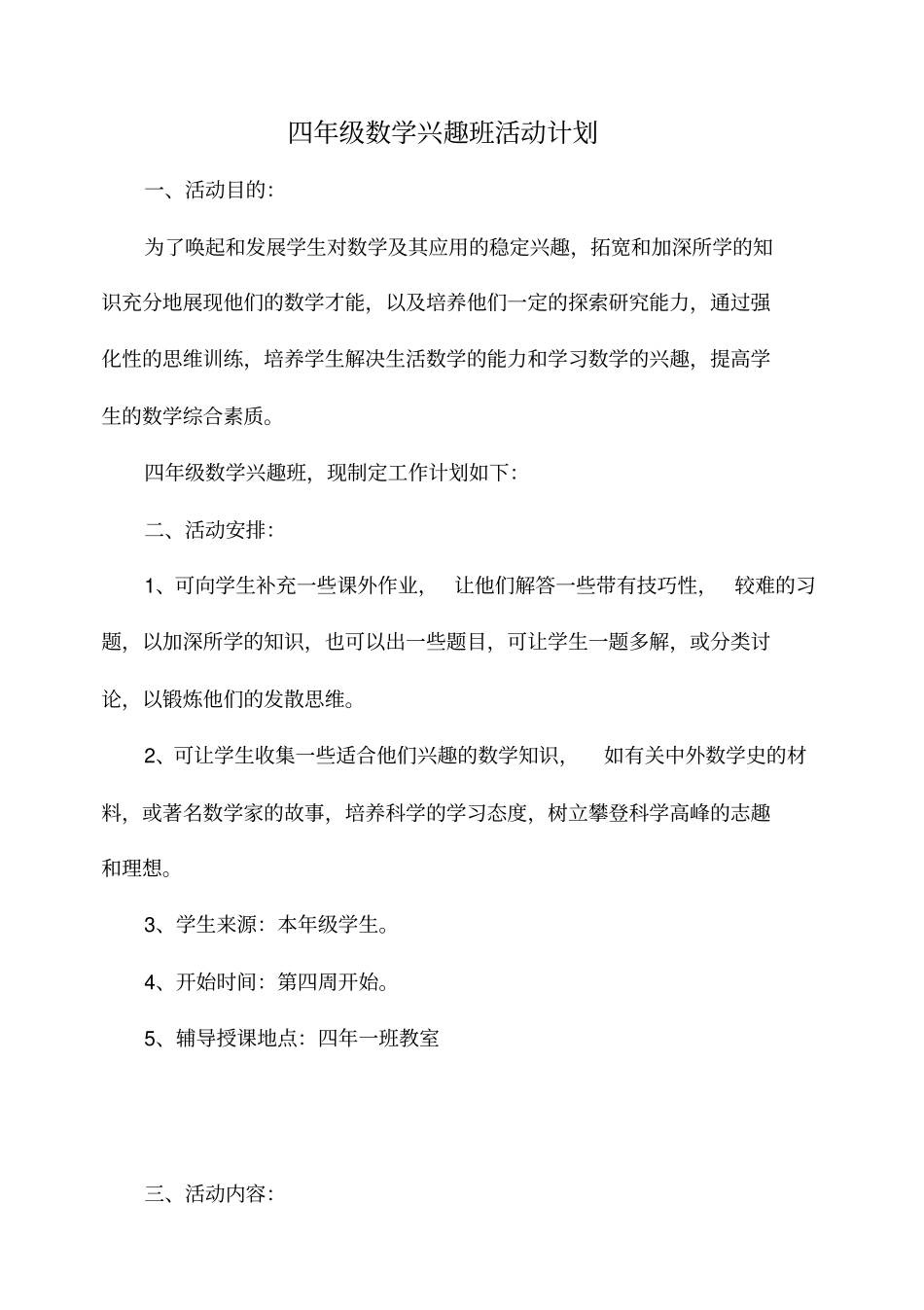 四年级数学兴趣小组活动_第1页
