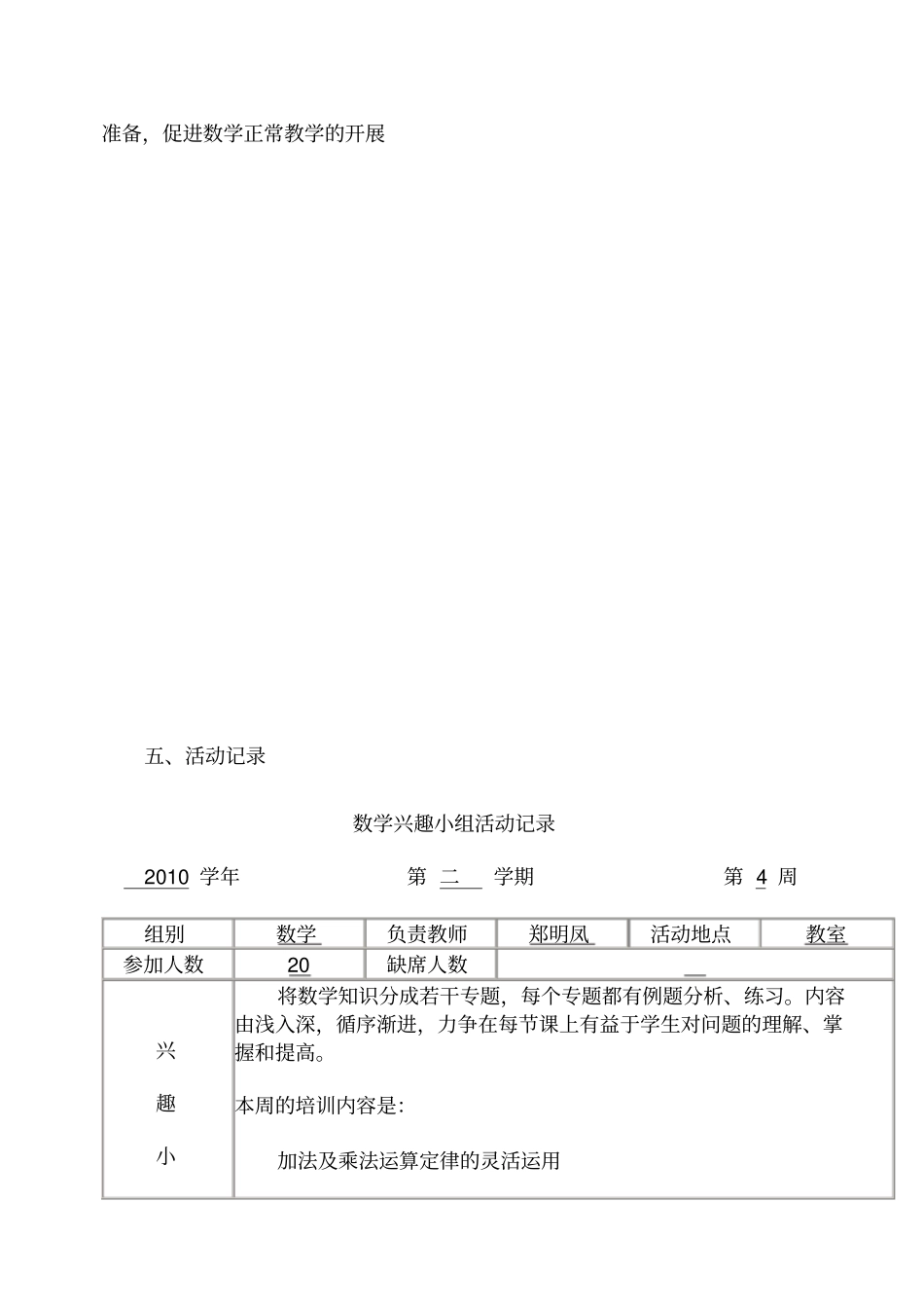 四年级数学兴趣小组活动_第3页
