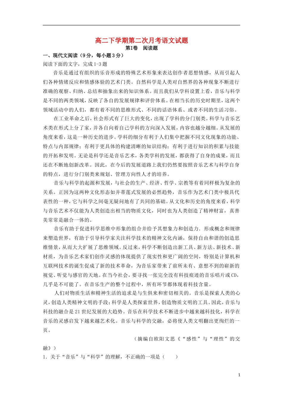 河北省正定中学2012-2013学年高二语文下学期第二次月考试题新人教版_第1页