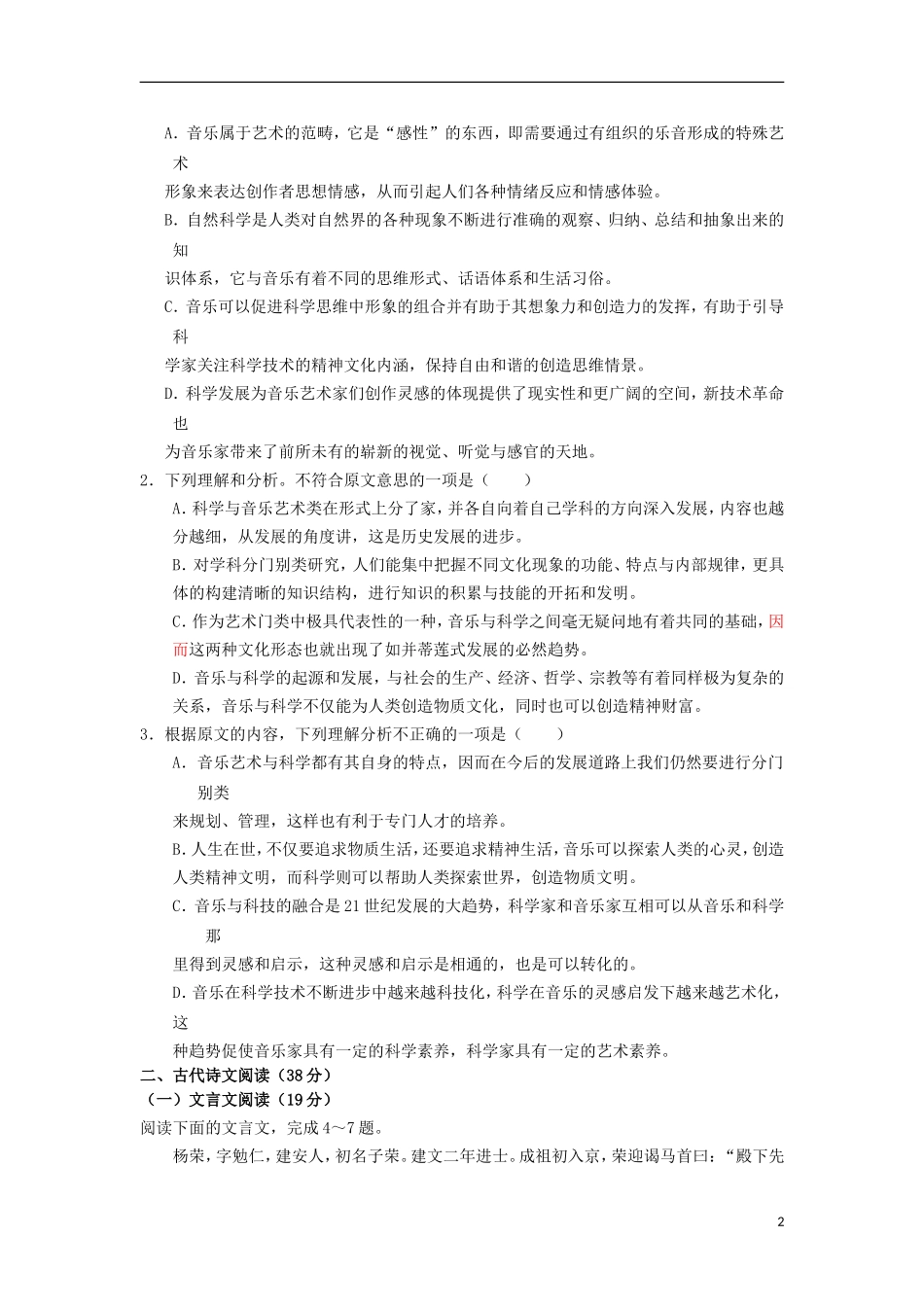 河北省正定中学2012-2013学年高二语文下学期第二次月考试题新人教版_第2页