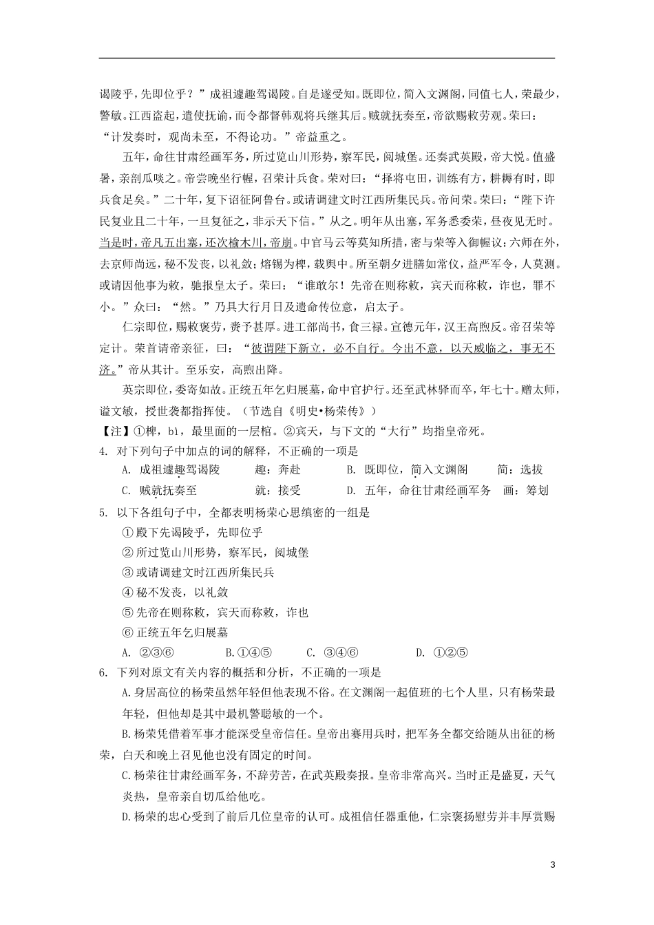 河北省正定中学2012-2013学年高二语文下学期第二次月考试题新人教版_第3页