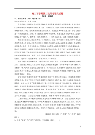 河北省正定中学2012-2013学年高二语文下学期第二次月考试题新人教版