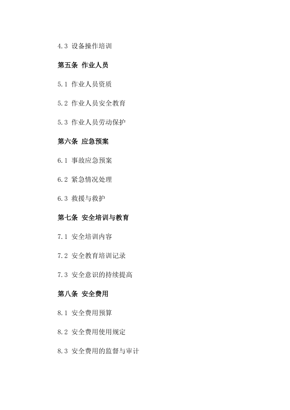 2024年专项吊装作业安全保证协议_第3页