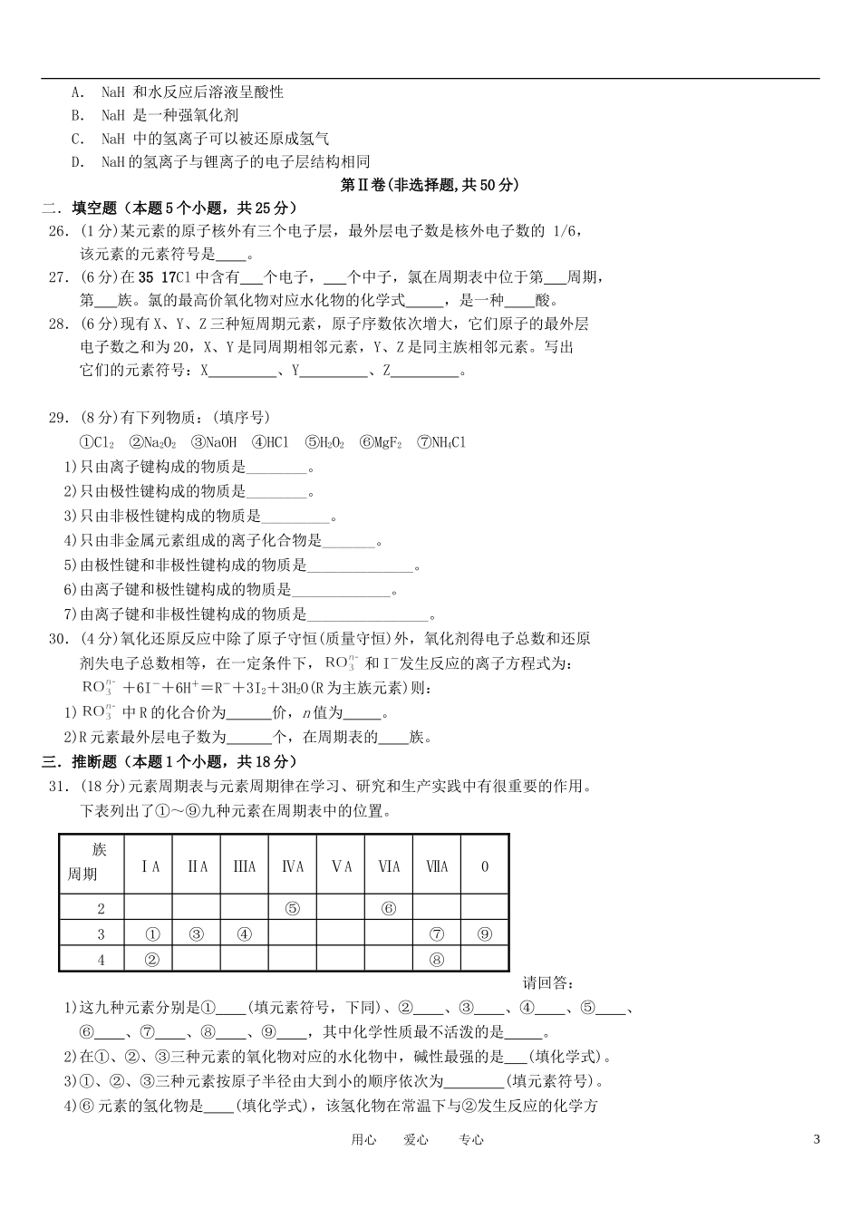 吉林省龙井市三中2011-2012学年高一化学3月月考试题(无答案)_第3页