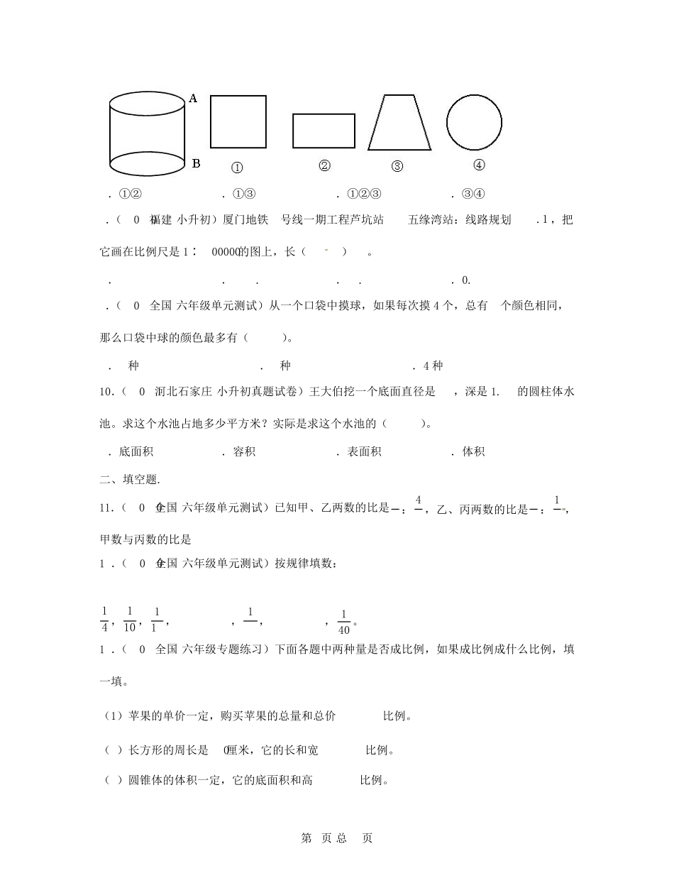 (小升初)全国真题2023年升学分班考数学真题模拟试卷(卷一卷二)含_第2页